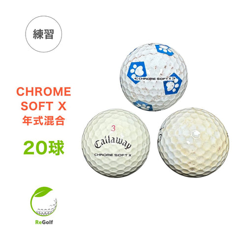 【中古】 ロストボール キャロウェイ クロムソフト X LS 混合 マルチカラー 年式混合 20球 ゴルフ 練習 ボール ゴルフボール リゴルフ